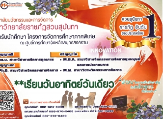 เปิดรับสมัครนักเรียนโครงการการภาคพิเศษ