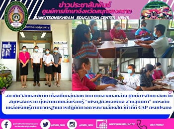 Local research and Development
Institute, education center in lower
central region, shamarkan province With
the improvement of good aquaculture
practice standards, the Ministry of
fisheries