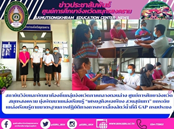Local research and Development
Institute, education center in lower
central region, shamarkan province With
the improvement of good aquaculture
practice standards, the Ministry of
fisheries