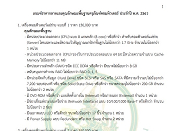 ราคากลางคอมพิวเตอร์ฝากลงเว็บไซต์