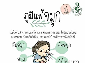 ภูมิแพ้จมูก