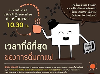 เวลาที่ที่ที่สุดในการดื่มกาแฟ