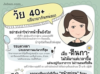 วัย 40+