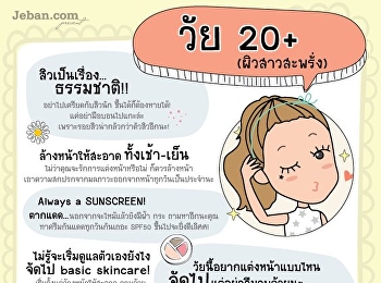 วัย 20+