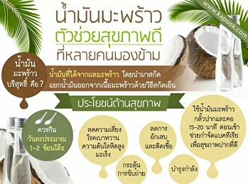 น้ำมันมะพร้าว