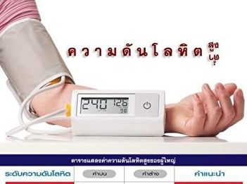 ความดันโลหิด