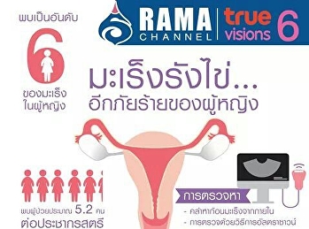 มะเร็งรังไข่