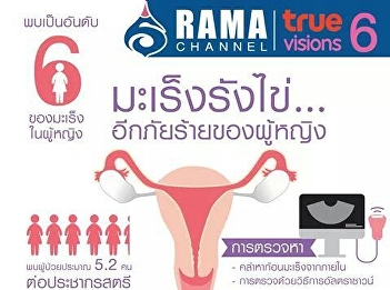 มะเร็งรังไข่