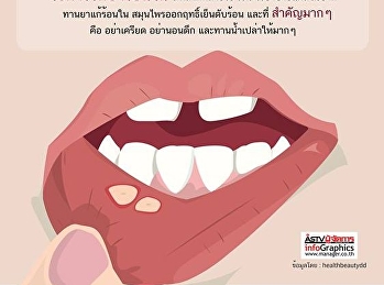 ร้อนใน