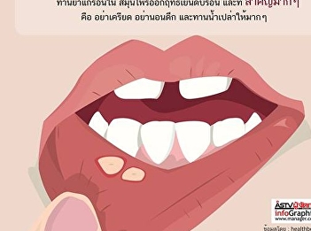 ร้อนใน