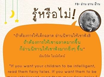 อ่านหนังสือให้เด็กฟัง