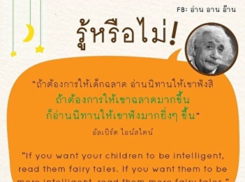 อ่านหนังสือให้เด็กฟัง