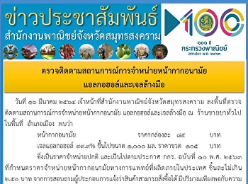 แอลกอฮอล์และเจลล้างมือ