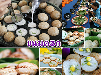 ขนมครก