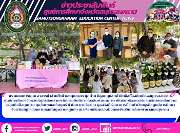 กราบขอบพระคุณ อาจารย์ เจ้าหน้าที่
และบุคลากร ทุกท่าน
ที่อุดหนุนสินค้าขึ้นชื่อท้องถิ่นเมืองสมุทรสงคราม
 ศูนย์การศึกษาจังหวัดสมุทรสงครามฯ
มีความยินดีนำเสนอสินค้าคุณภาพ
เปิดรับพรีออเดอร์และบริการนำส่งความอร่อยถึงมือทุกท่าน
ทุกวันพุธและวันศุกร์ นำโดย นายจิราย