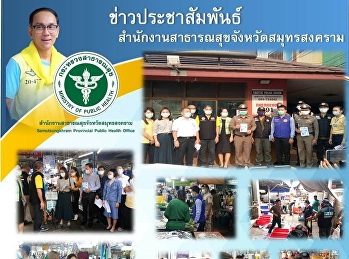 เข้าตรวจติดตามและให้คำแนะนำ ผู้ค้า
ผู้บริโภค