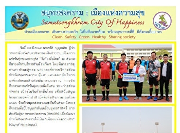 กิจกรรมแข่งขันฟุตบอลนัดพิเศษ