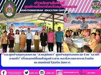 Director of Samut Songkhram Center,
