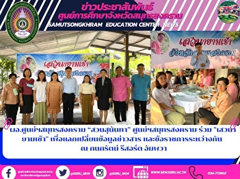 Director of Samut Songkhram Center,
