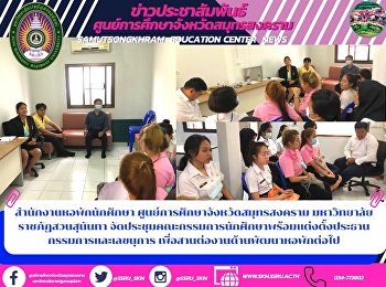 Student dormitory office Samut Songkhram
Education Center Suan Sunandha Rajabhat
University Organize a student committee
meeting with the appointment of the
chairman and secretary numbers To
continue the work on dormitory
development