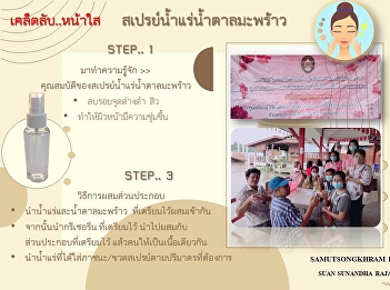 สเปรย์น้ำแร่น้ำตาลมะพร้าวค่