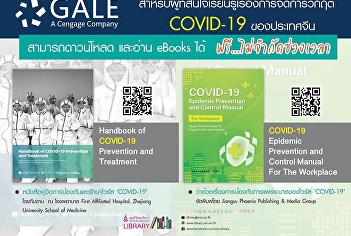 ฐานข้อมูล Gale : Health and Wellness