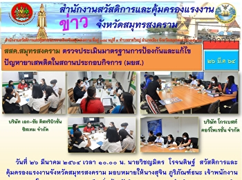 ตรวจประเมิน มยส.ปี 2564 วันที่ 26 มีค
64.pngแก้ไข