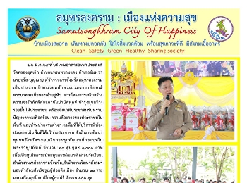 บำบัดทุกข์ บำรุงสุข