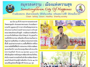 บำบัดทุกข์ บำรุงสุข