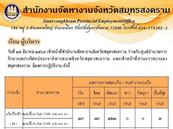 รายงานตรวจเรือส่งจัดหางาน