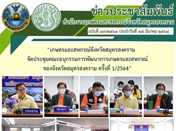 เกษตรและสหกรณฺ์