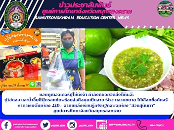 Thank you for ordering steamed crab and
eggs. We are gradually shipping to me,
crab, pickled eggs and seafood sauce,
spicy, ready to deliver to you. There
are many sizes and sizes to choose from.
Prices start at only 220.- from the
Sufficiency Economy Lea