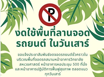 Would like to inform the public about
the temporary suspension of the car in
At the yard parking area in front of the
College of Allied Health Building, in
front of the auditorium building 500
seats and in front of the rehabilitation
operation building th