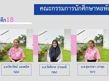 Subject: Appointment of the Student
Council of the Dormitory Samut Songkhram
Education Center Suan Sunandha Rajabhat
University