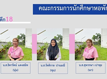 Subject: Appointment of the Student
Council of the Dormitory Samut Songkhram
Education Center Suan Sunandha Rajabhat
University