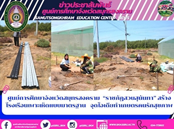 Samut Songkhram Education Center
