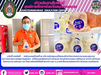 Tomorrow, I'm going to have to go to
Meet at >> Mae Klong Mobile on the edge
of the canal across the street from the
College of Nursing and Health. Suan
Sunandha Rajabhat University If you like
coconut perfume, this is the way to go.
Don't miss the frag