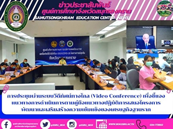 Conference via video conference system
to clarify the implementation guidelines
for the Guidelines, Propose a project
for the development and strengthening of
the foundation economy.