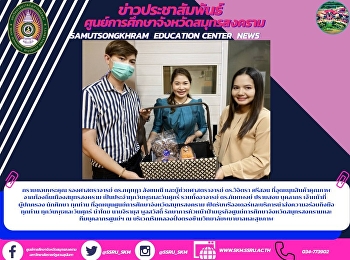 กราบขอบพระคุณ รองศาสตราจารย์ ดร.กฤษฎา
สังขมณี และผู้ช่วยศาสตราจารย์ ดร.วิจิตรา
ศรีสอน
ที่อุดหนุนสินค้าคุณภาพจากท้องถิ่นเมืองสมุทรสงคราม
เป็นประจำทุกวันพุธและวันศุกร์
รวมทั้งอาจารย์ ดร.กันตพงษ์ ปราบสงบ
บุคลากร เจ้าหน้าที่   ผู้ปกครอง นักศึกษา
ทุกท่าน ที่อุ