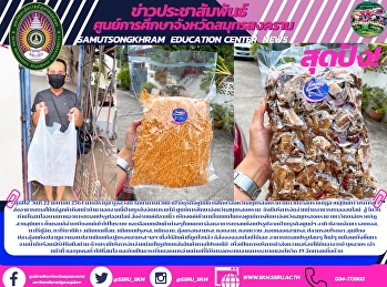 Awesome! On April 22, 2021, Mr. Jirayus
Poolsawat, Acting Head of Business
Division at Samut Songkhram Province
Education Center Suan Sunandha Rajabhat
University Delivering seafood to
customers at home In addition, the
business department procures revenu