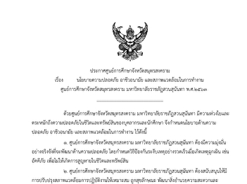 ประกาศศูนย์การศึกษาจังหวัดสมุทรสงคราม
เรื่อง นโยบายความปลอดภัย อาชีวอนามัย
และสภาพแวดล้อมในการทำงาน พ.ศ. ๒๕๖๓