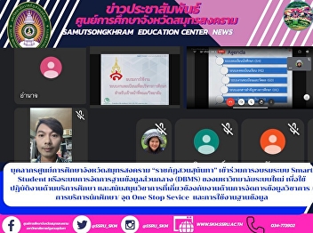 Samut Songkhram Education Center
Personnel 