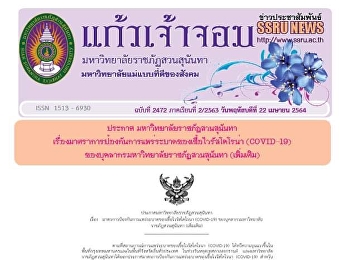 วารสารข่าวประชาสัมพันธ์ แก้วเจ้าจอม
ฉบับวันที่ 22-23 เม.ย. 64