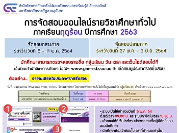 ประกาศรายชื่อผู้มีสิทธิ์สอบกลางภาค
ภาคเรียนฤดูร้อน ปีการศึกษา 2563
กำหนดการสอบระหว่างวันที่ 5 - 11 พฤษภาคม
2564