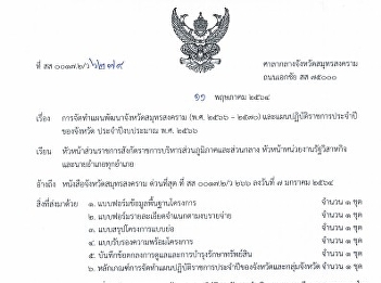 เสนอโครงการงบประมาณ พ.ศ.2566