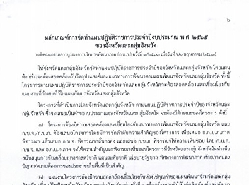 หลักเกณฑ์การจัดทำแผนปฏิบัติราชการ