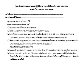 แบบรับรองความพร้อมของโครงการ (งบจังหวัด
66)