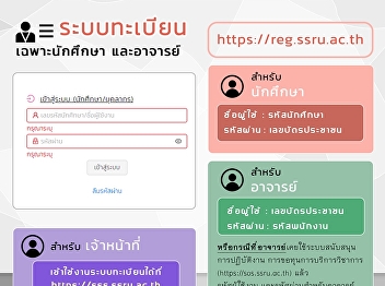 ระบบลงทะเบียน