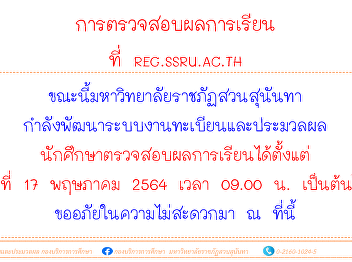 การตรวจสอบผลการเรียน