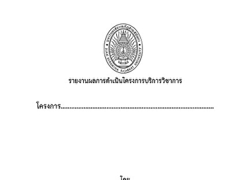 แบบฟอร์มรายงานแหล่งเรียนรู้